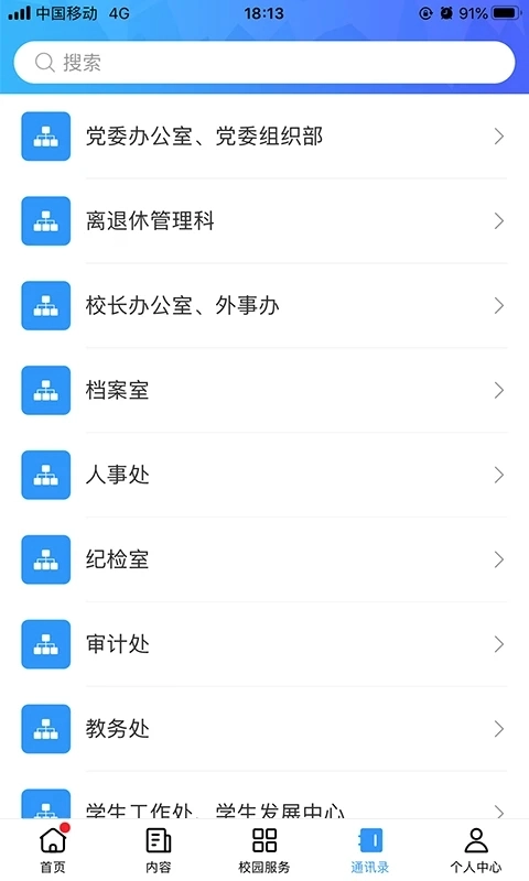 广轻智慧校园官方正版图5