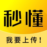 秒懂最新免费版