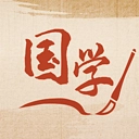 国学苑官方正版