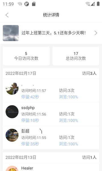 悄悄朋友圈软件安卓免费版图2