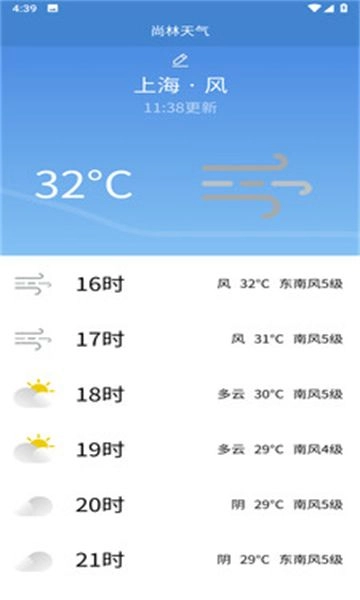 尚林天气官方正版图3