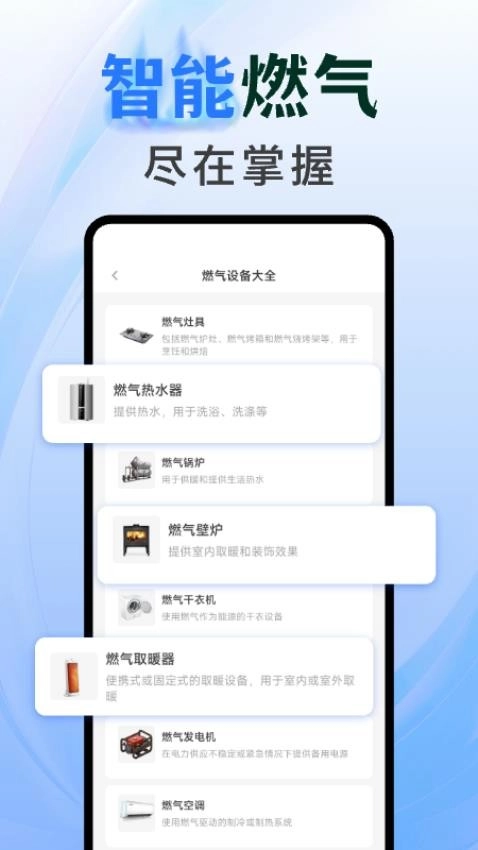 燃气查询助手原版