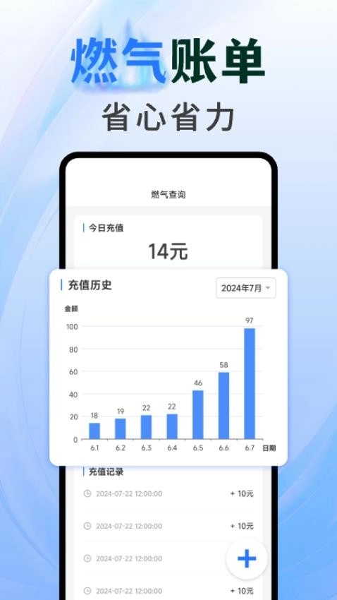 燃气查询助手原版