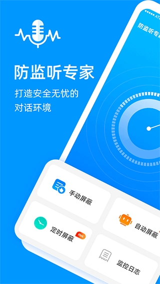 防监听专家安卓版