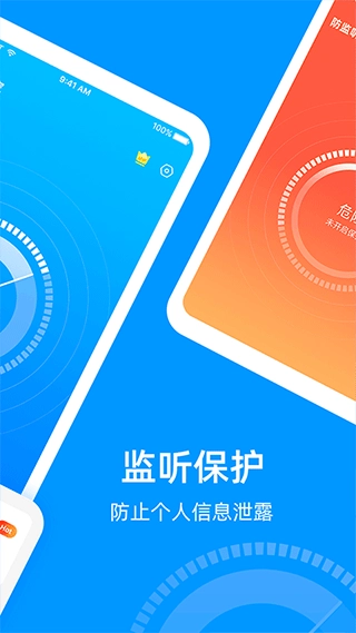 防监听专家安卓版