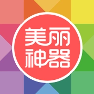 美丽神器微整形免费原版