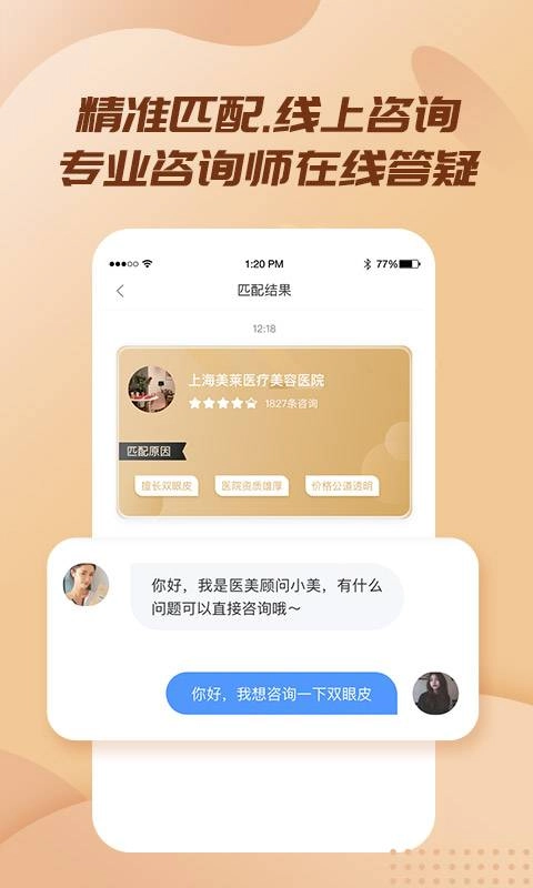 美丽神器微整形免费原版图2