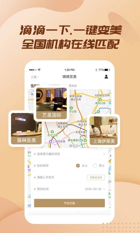 美丽神器微整形免费原版图3