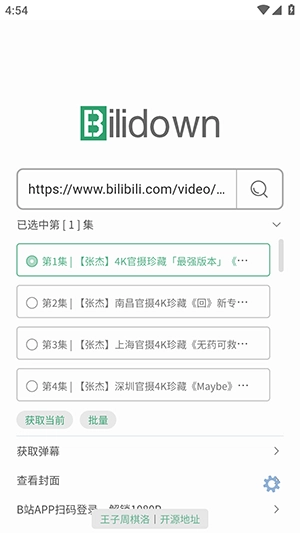 BiliDown直装版图1