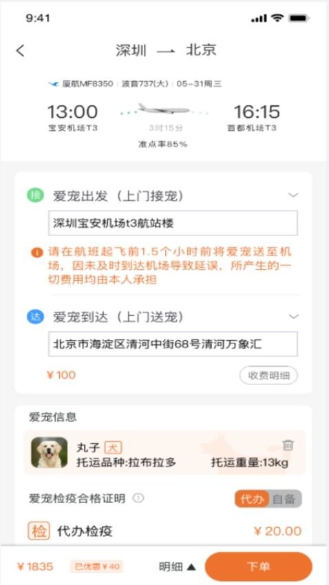 派到安卓官方版图3