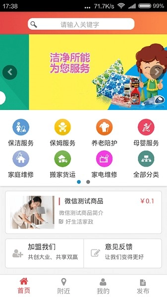 包头家庭服务安卓版图1