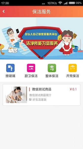 包头家庭服务安卓版图2