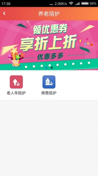 包头家庭服务安卓版图3