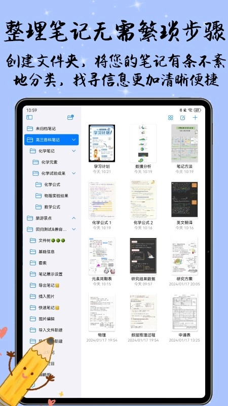 自由笔记软件免费原版(2)