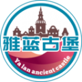 雅蓝古堡最新版