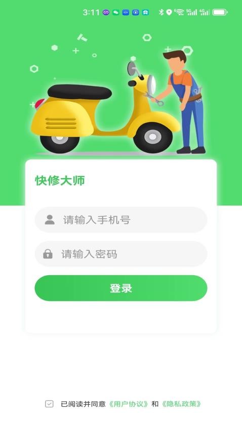 快修师傅截图0