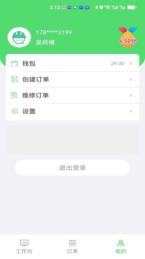 快修师傅截图1