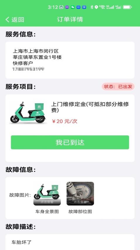 快修师傅截图2