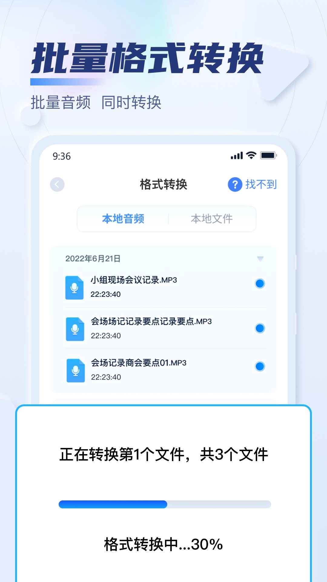 迅捷音频转换器软件手机正版图1