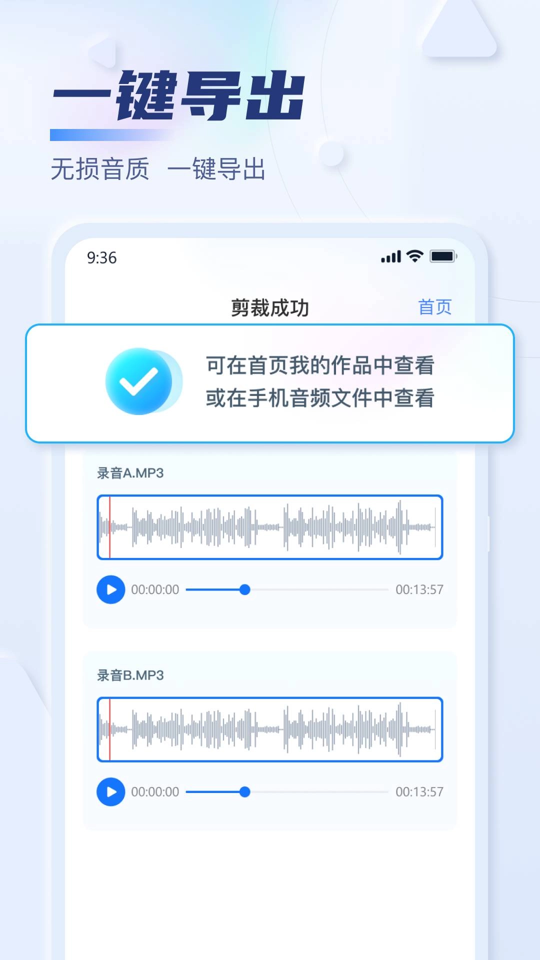 迅捷音频转换器软件手机正版图2
