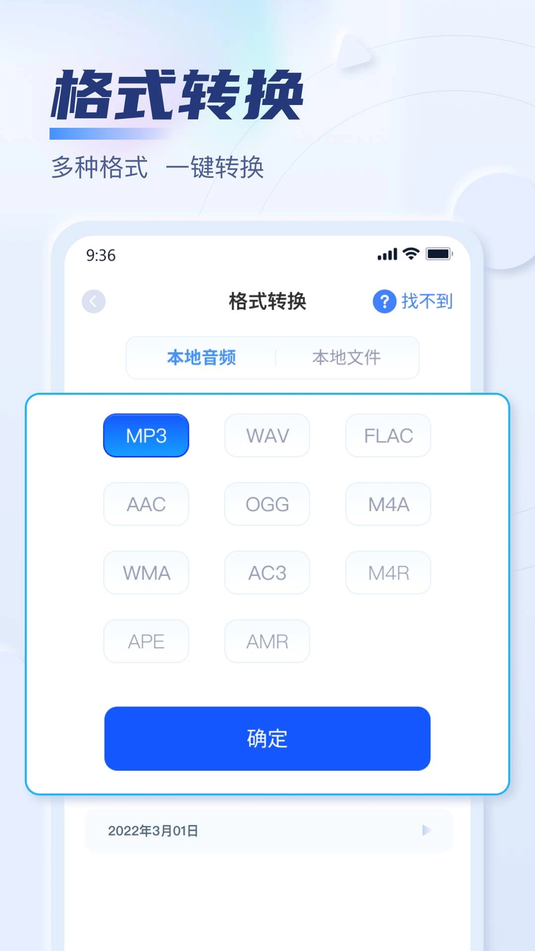 迅捷音频转换器软件手机正版图3