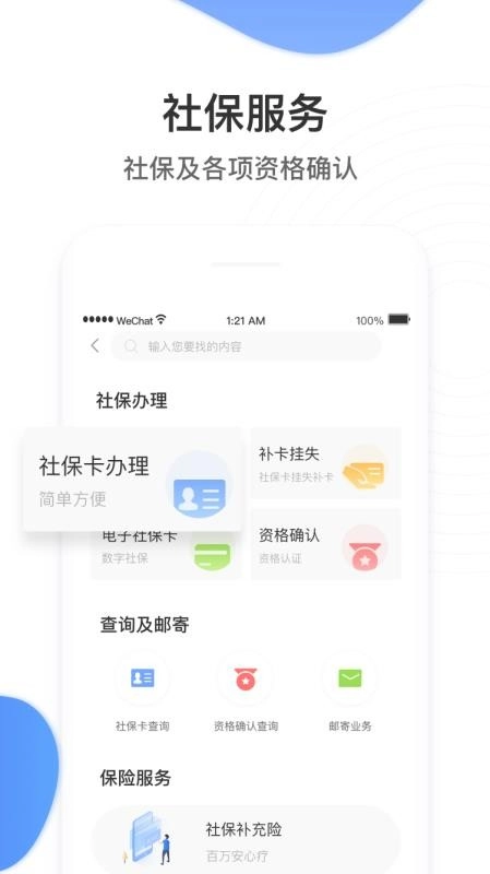 掌上民生直装版