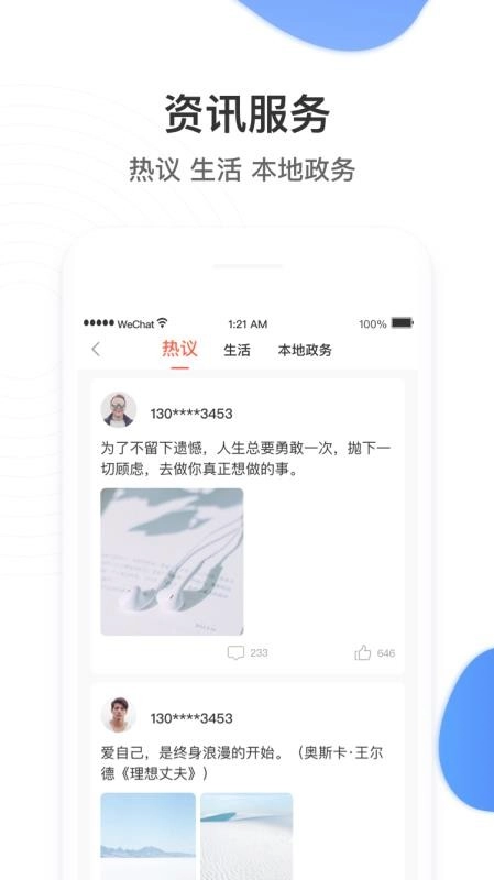 掌上民生直装版