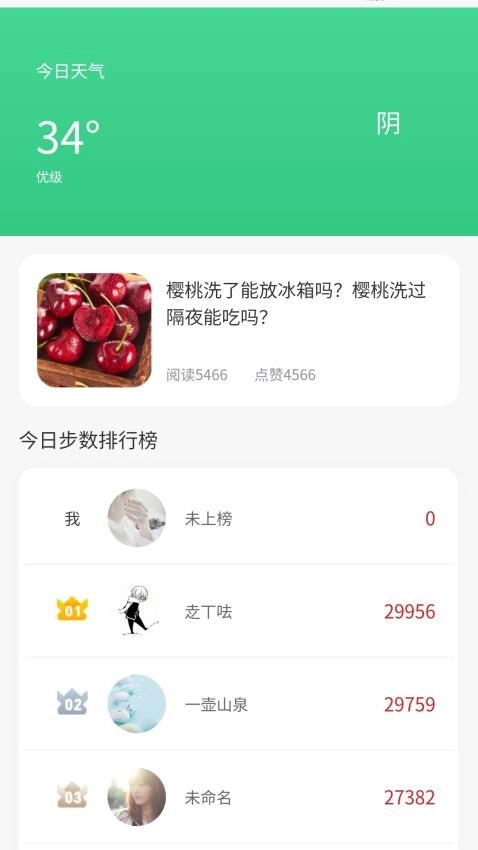竞走上榜最新免费版图2