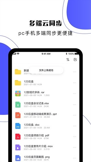 123云盘2026最新免费版图3