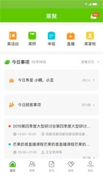 莱聚安卓直装版