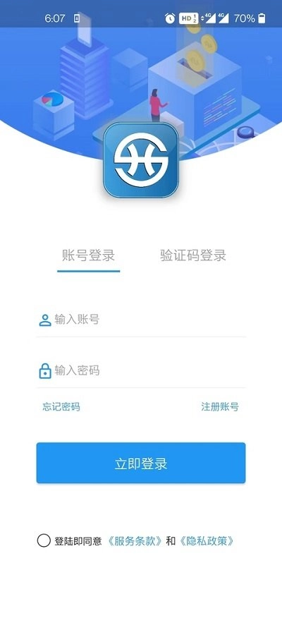 和生erp安卓官方版