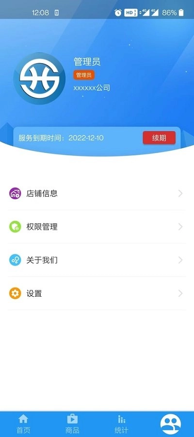 和生erp安卓官方版