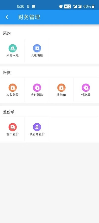 和生erp安卓官方版