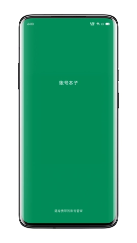 账号本子免费版图1
