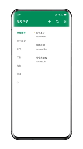 账号本子免费版图2