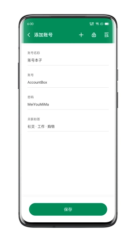 账号本子免费版图4