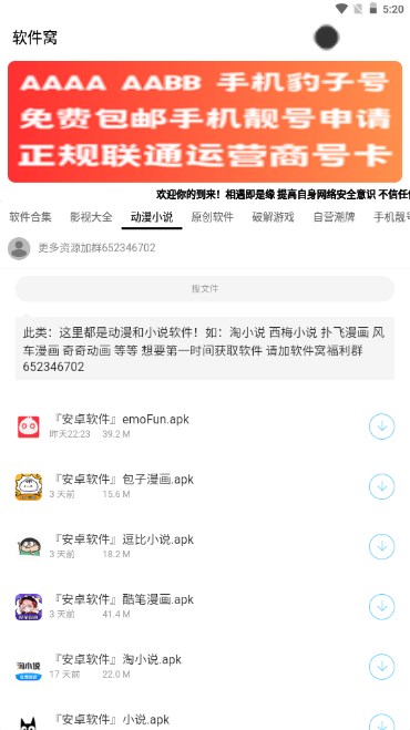 软件窝安卓版下载