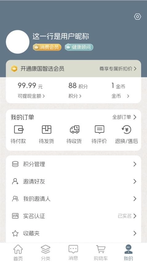 康国智选安卓免费版图1