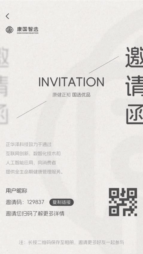 康国智选安卓免费版图3