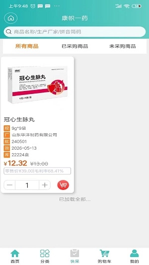 康帜一药官方版