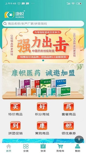 康帜一药官方版