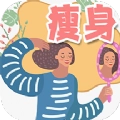 瘦身日记软件安卓直装版