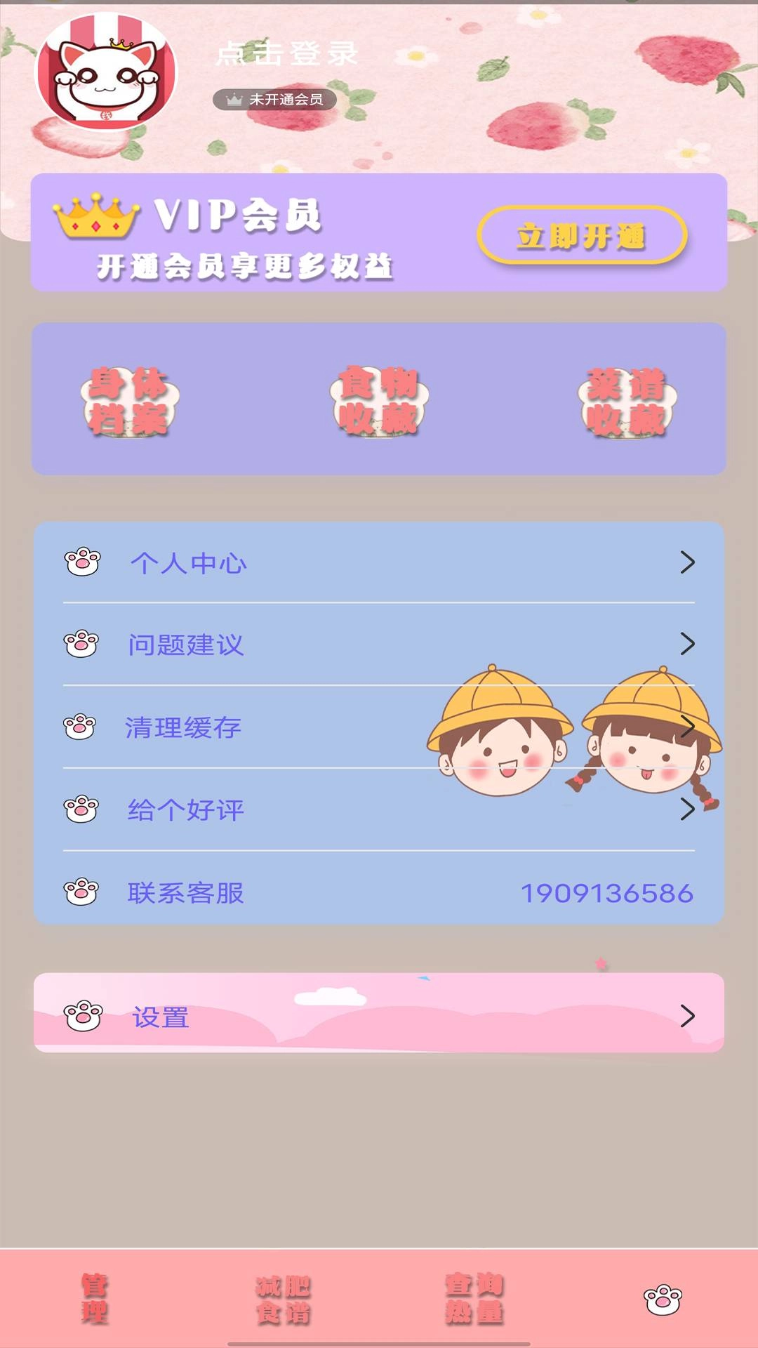 瘦身日记软件安卓直装版图1