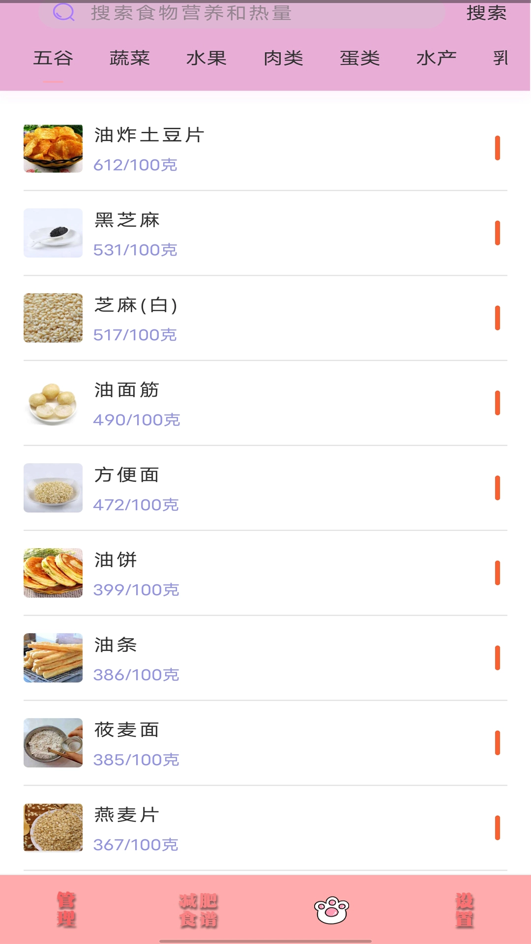 瘦身日记软件安卓直装版图3