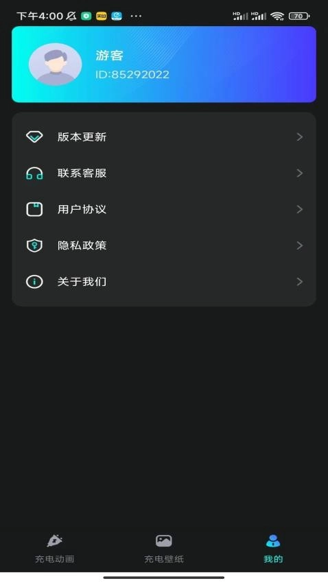 元气快充手机最新版图1