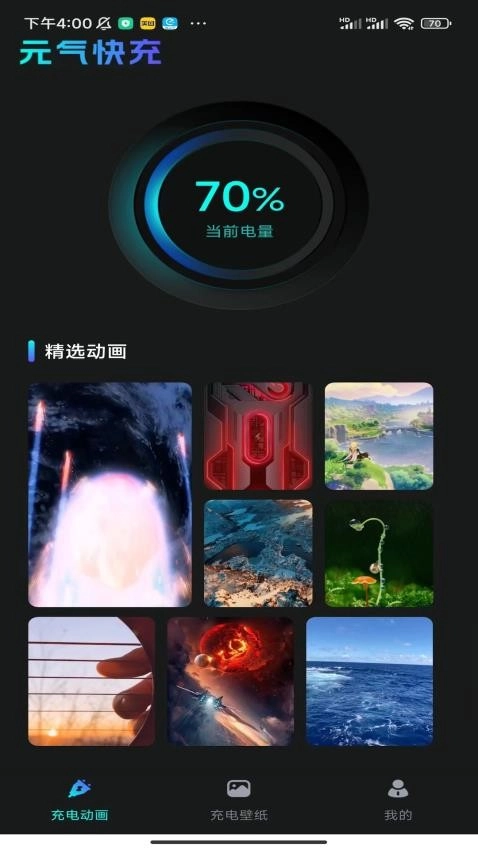 元气快充手机最新版图3