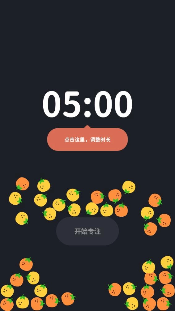 轻时光番茄钟2026官方最新版图1