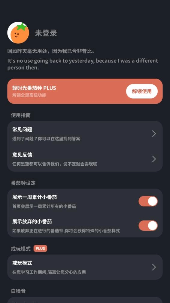 轻时光番茄钟2026官方最新版图3