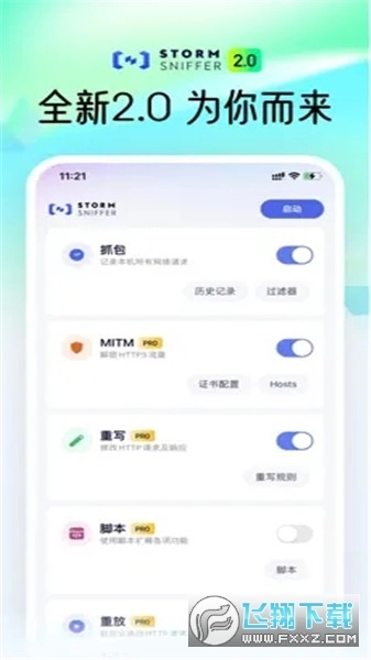 螃蟹抓包工具手机版