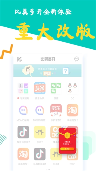 比翼多开2026官方版图2